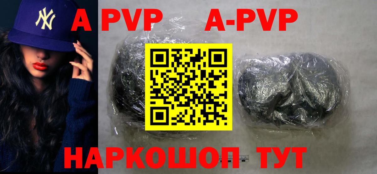 APVP мука  Великие Луки  A-PVP Crystall 