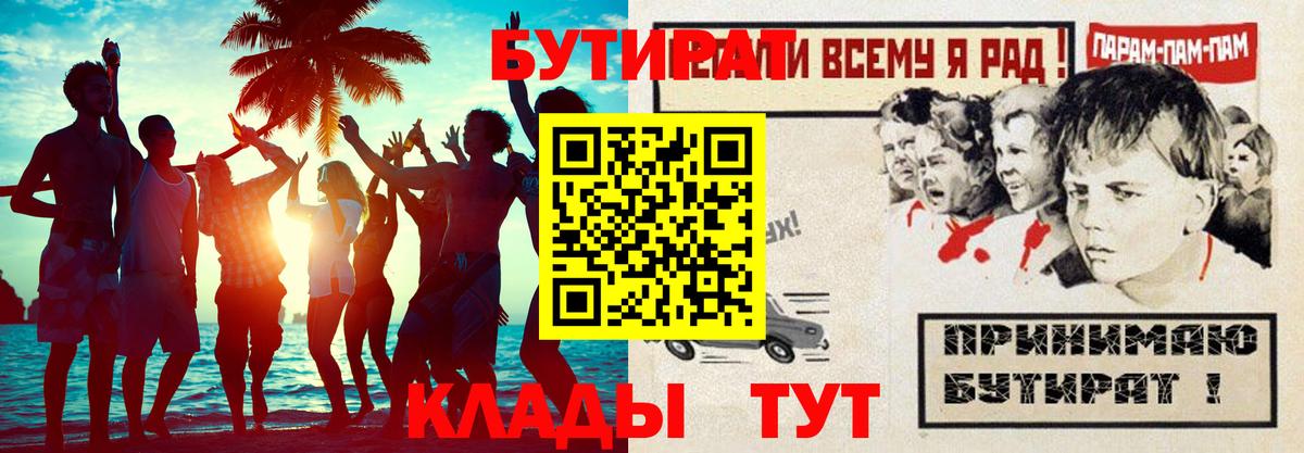 Бутират бутик Великие Луки