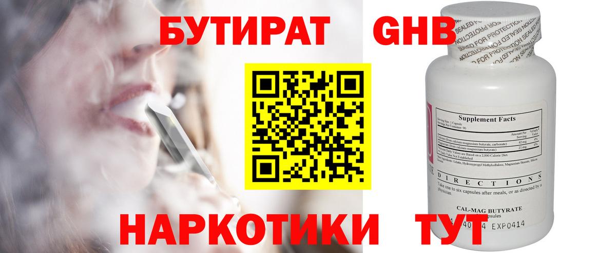 Бутират BDO 33%  Вход с VPN  БУТИРАТ  Великие Луки 