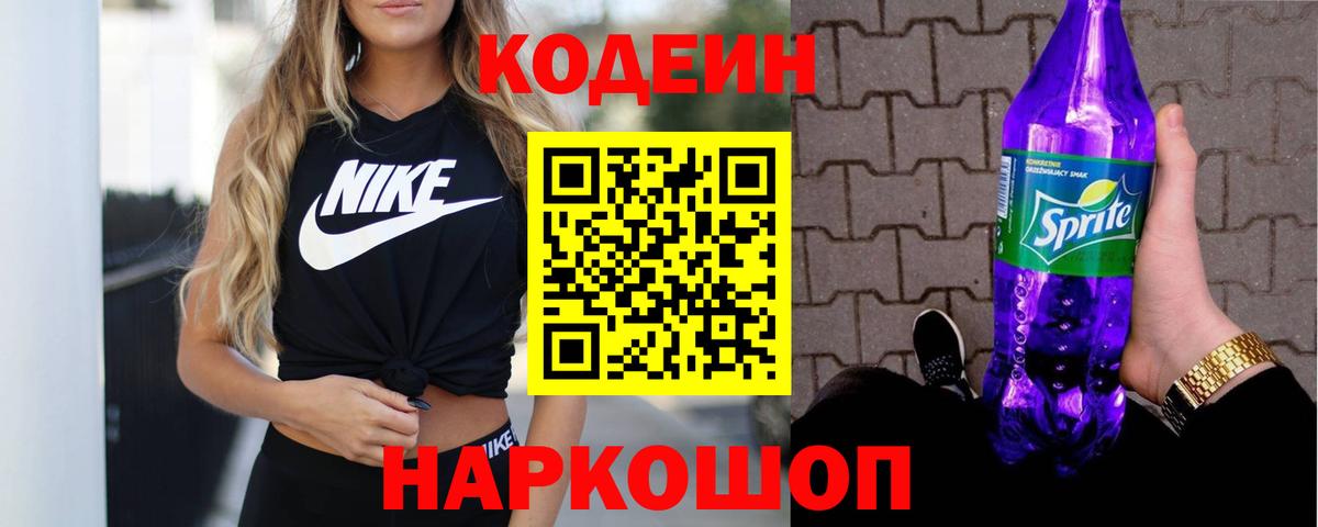 Великие Луки  Кодеин Purple Drank  Вход с VPN  Codein Purple Drank 