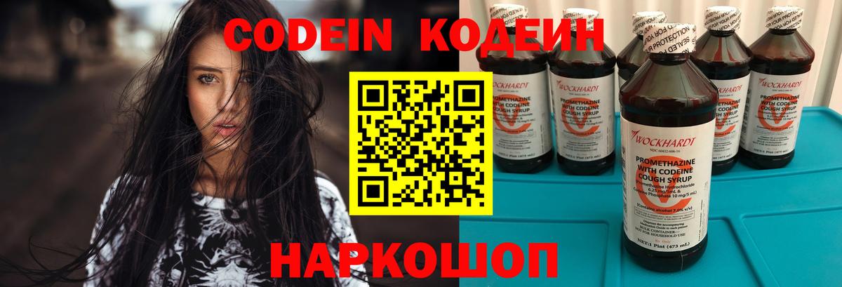 Codein напиток Lean (лин)  Кодеин напиток Lean (лин)  Великие Луки 