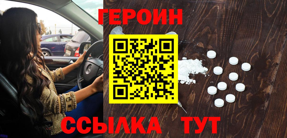 ГЕРОИН VHQ Великие Луки