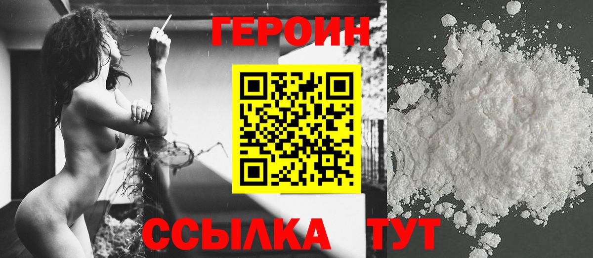 Героин Heroin  ГЕРОИН  Великие Луки 