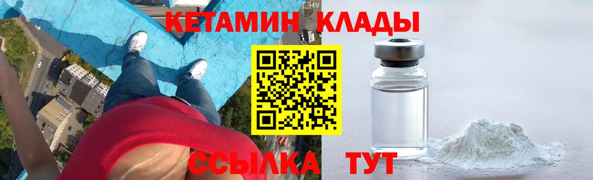 Кетамин ketamine  Кетамин VHQ  Великие Луки 