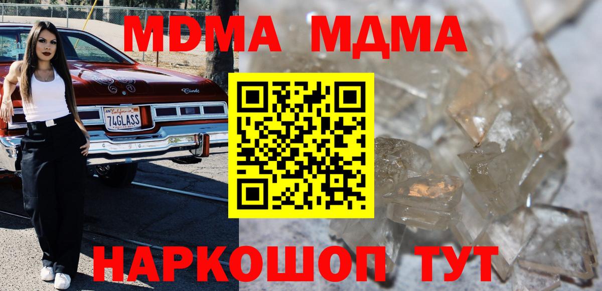 МДМА кристаллы  МДМА Molly  МДМА  Великие Луки  Вход с VPN 