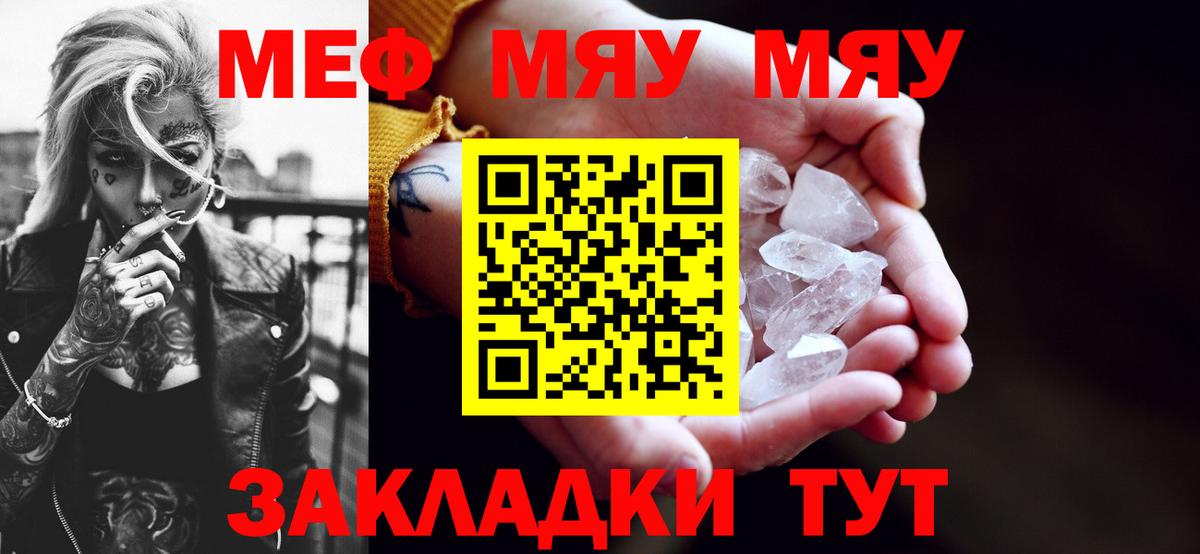 Мефедрон кристаллы  Мефедрон мяу мяу  МЕФ  Вход с VPN  Великие Луки 