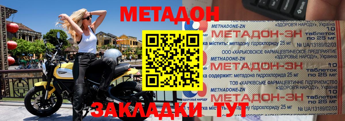 Метадон methadone  МЕТАДОН мёд  OMG tor  Вход с VPN  Великие Луки 